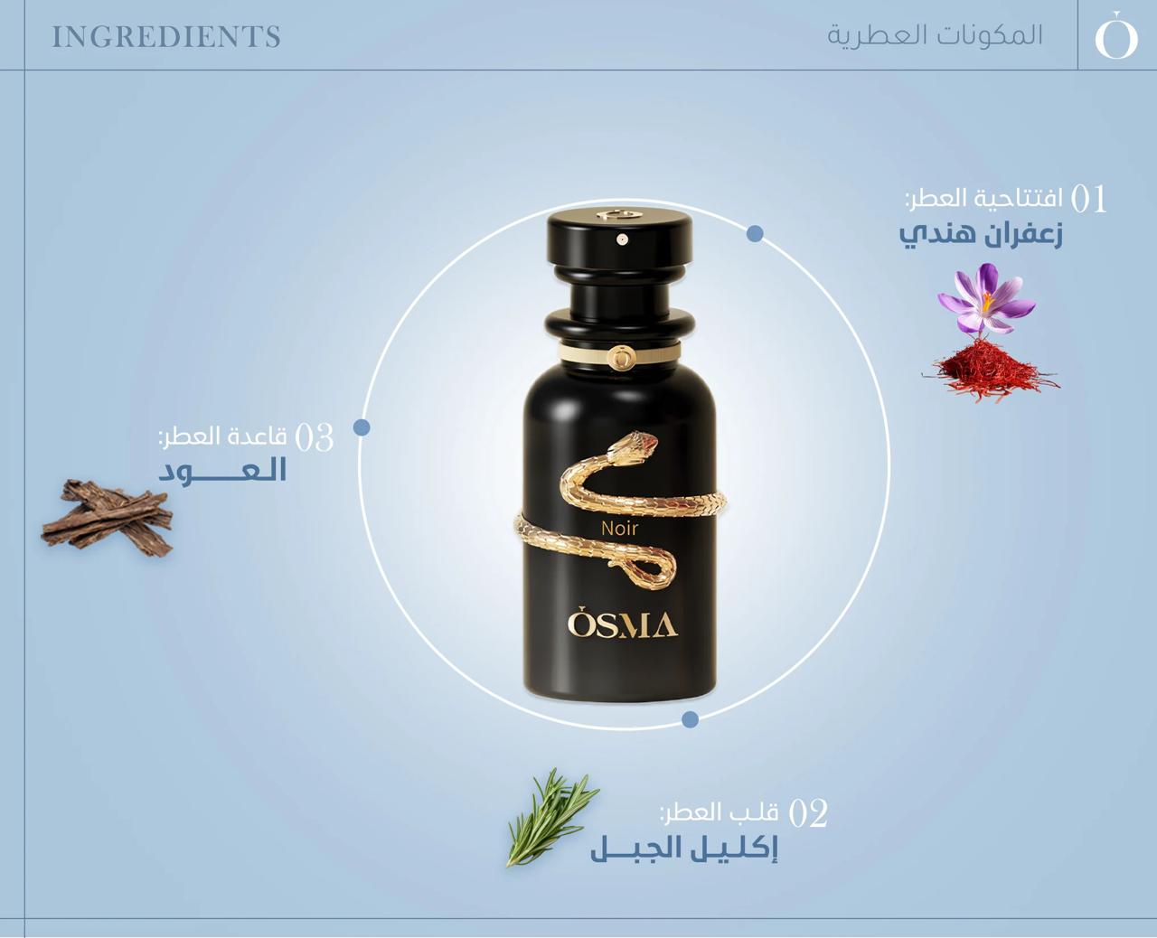 عطر أوسما نوار - 100 مل