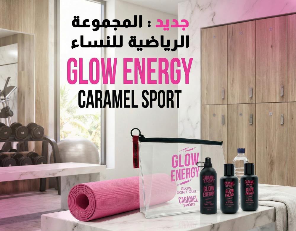 SET FOR GYM CARAMEL from CARAMEL BATH & BODY