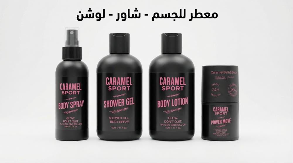 SET FOR GYM CARAMEL from CARAMEL BATH & BODY