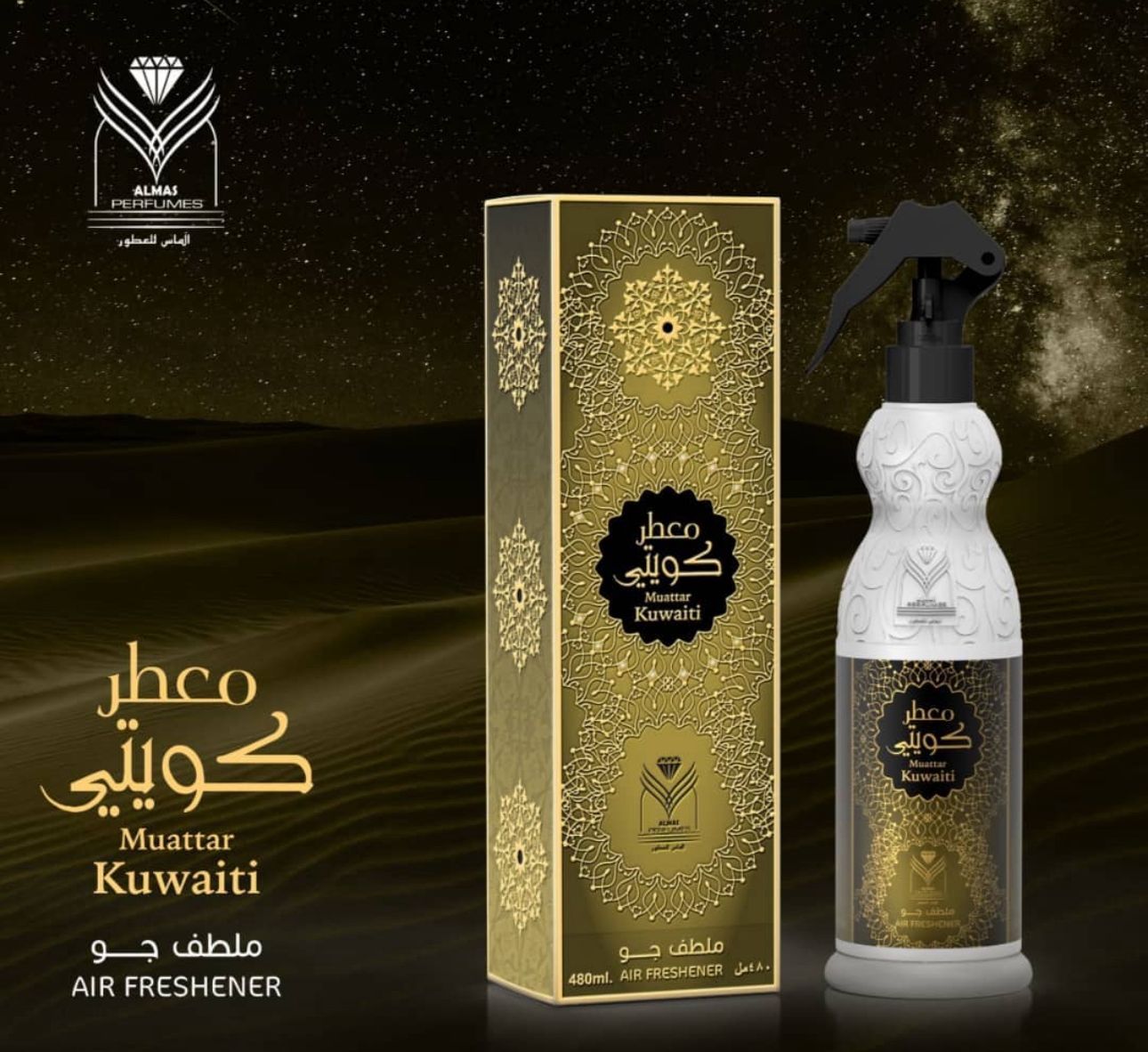 معطر كويتي - 480 مل